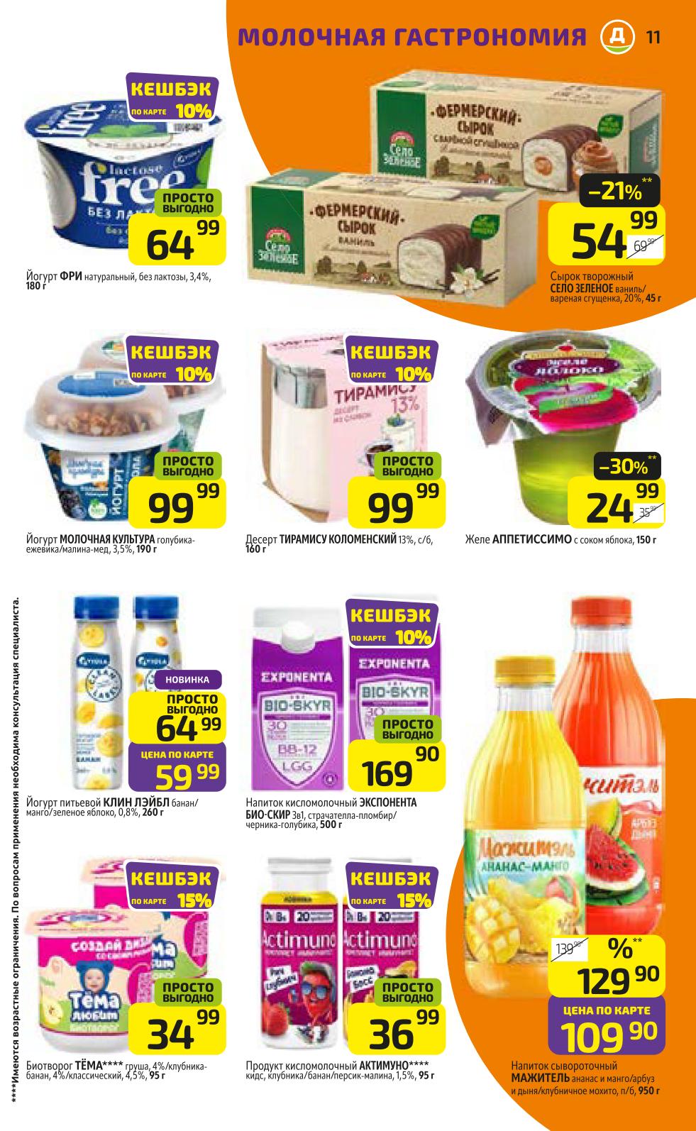 Молочная гастрономия по выгоным ценам 